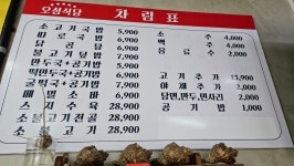 오성식당
