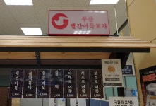 부산빨간어묵포차 이마트목동점