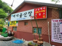 배내골산장