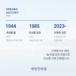 세방한의원