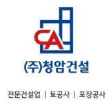 청암건설