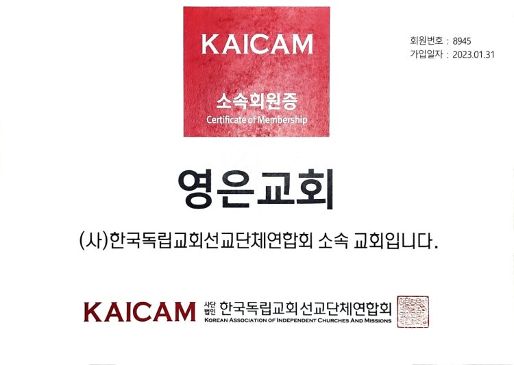 영은교회 사진 2