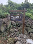 제주호담농원