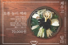 토담골삼계탕