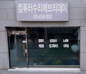 컴퓨터수리