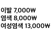 안미순남성컷트클럽