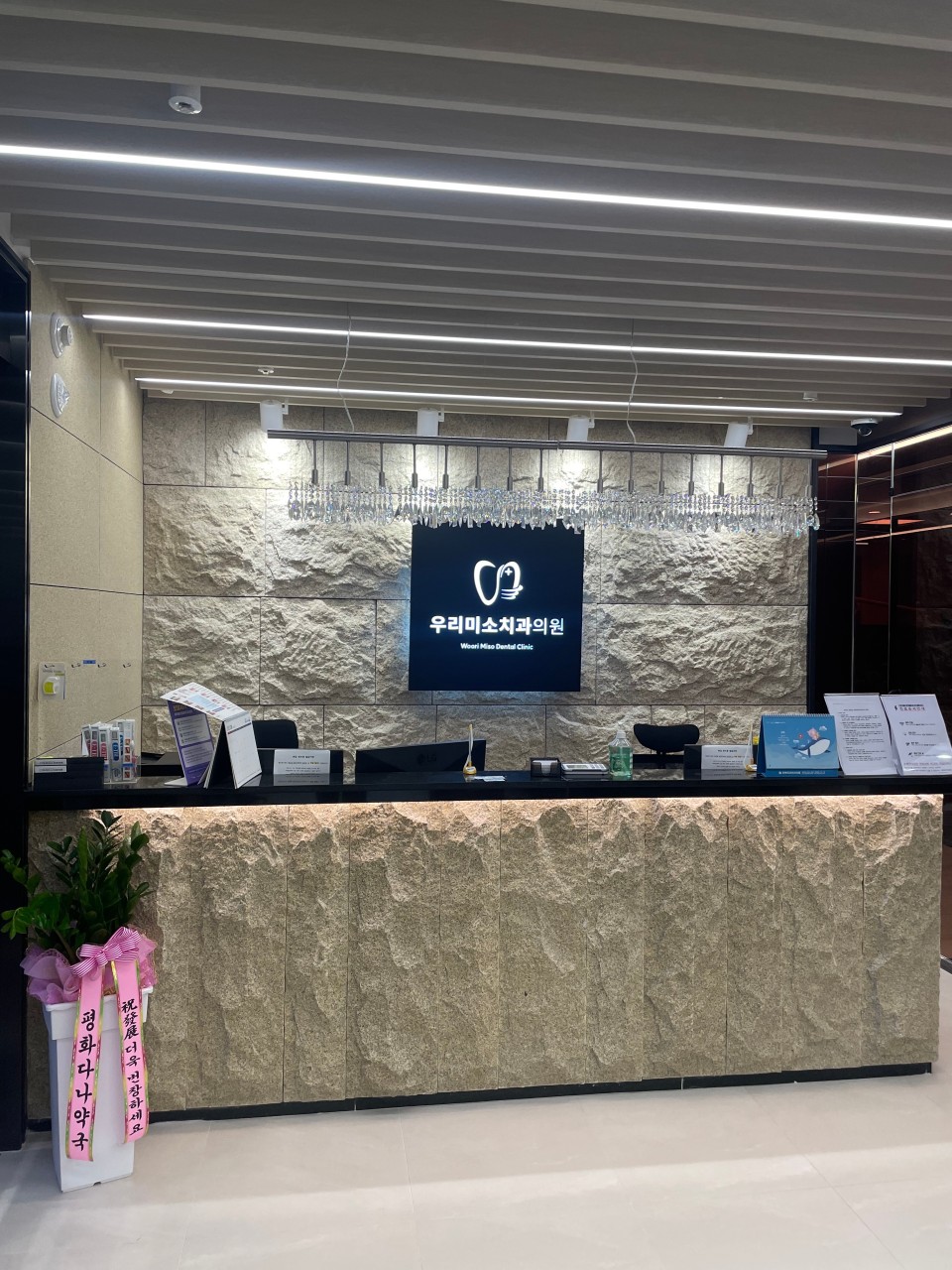 우리미소치과의원