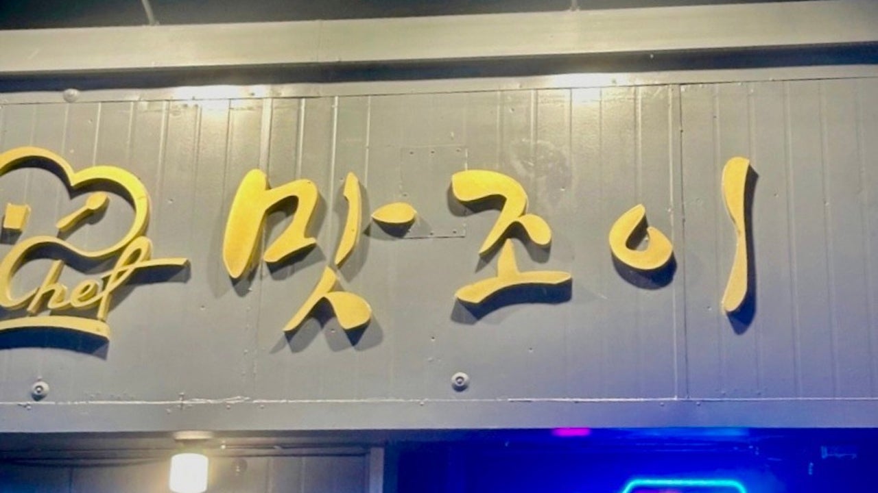맛조이