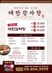 백연게장 위례점