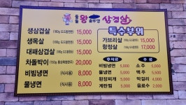 둘둘왕솥뚜껑삼겹살