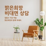 밝은희망 부부상담클리닉