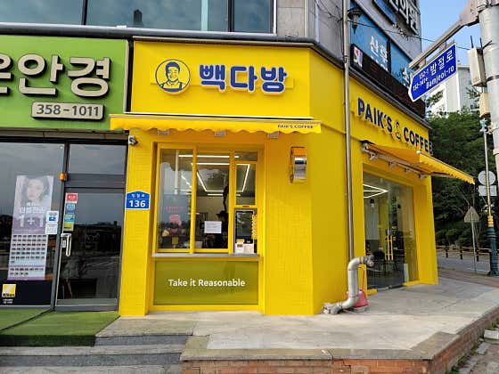 빽다방 당진터미널점 사진
