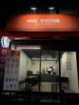 46도무인카페 석수점