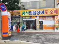 풍천민물장어 믿음유통