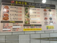 검단 아구왕코다리찜 불로본점