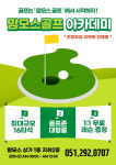 맘모스골프클럽