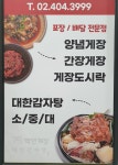 백연게장 위례점