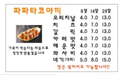 파파타코야끼