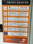 연동크리닉