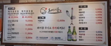 돼지꿈 진영점