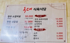 옥대식육점