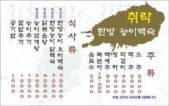 취락한방능이백숙 3호점
