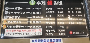 정원수제생갈비