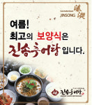 진송추어탕 양산본점