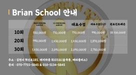 브라이언스쿨 혁신점