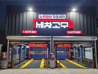 세차의 고수 죽도점