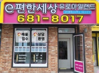 e편한세상유로아일랜드공인중개사사무소