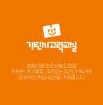 기탄사고력교실 청솔마을한라비발디점