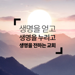 동부성서침례교회