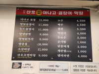 산호숯불아나고곰장어 송현점