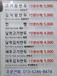 우럼마 왕만두 신포점