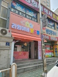 라임이네문구점 당동점