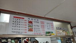 아미낙지