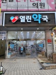 열린약국