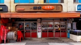 소육옥 상봉점