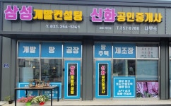 신화공인중개사사무소