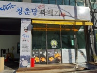 청춘당찹쌀꽈배기 해운대점