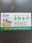 두천농장