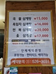 금송삼계탕