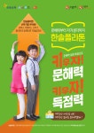 한솔플라톤 독서토론논술 보정점