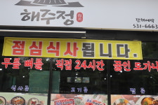 해주정