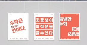 수학여우대연푸르지오수학교습소