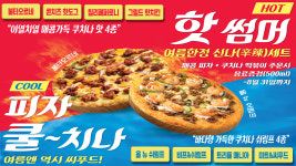 피자쿠치나 충북음성점