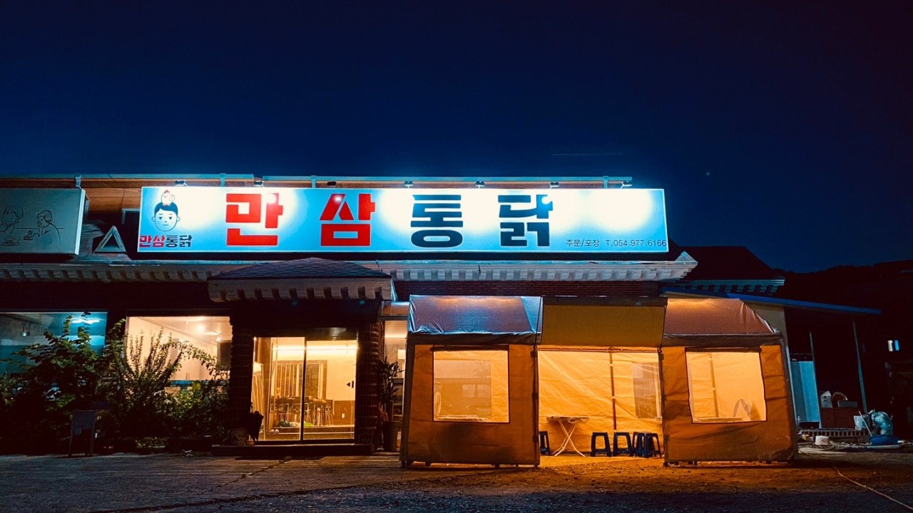 만삼통닭