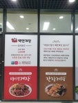 백연게장 위례점