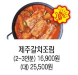 동복리제주갈치조림 봉담점